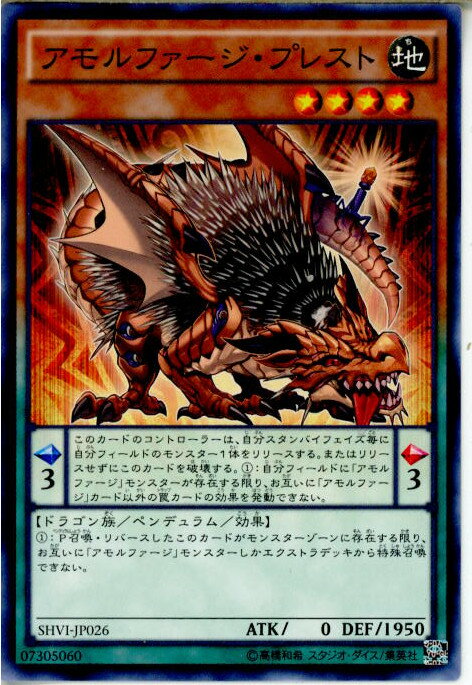 【中古】[TCG]遊戯王 SHVI-JP026N アモル