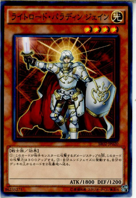 【中古】[TCG]遊戯王 SR02-JP020N ライト