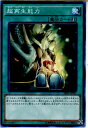 【中古】 TCG 遊戯王 SR02-JP027N 超再生能力(20160206)