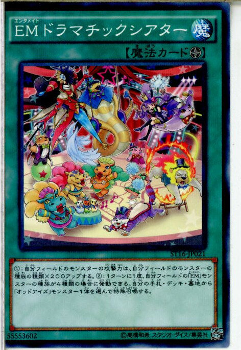 【中古】[TCG]遊戯王 ST16-JP021NP EMドラ