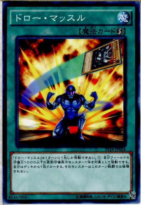 ǥ SHOP㤨֡š[TCG]ͷ ST16-JP024N ɥޥå(20160319פβǤʤ30ߤˤʤޤ
