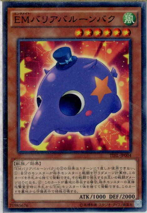 【中古】[TCG]遊戯王 TDIL-JP004N EMバリアバルーンバク(20160409)