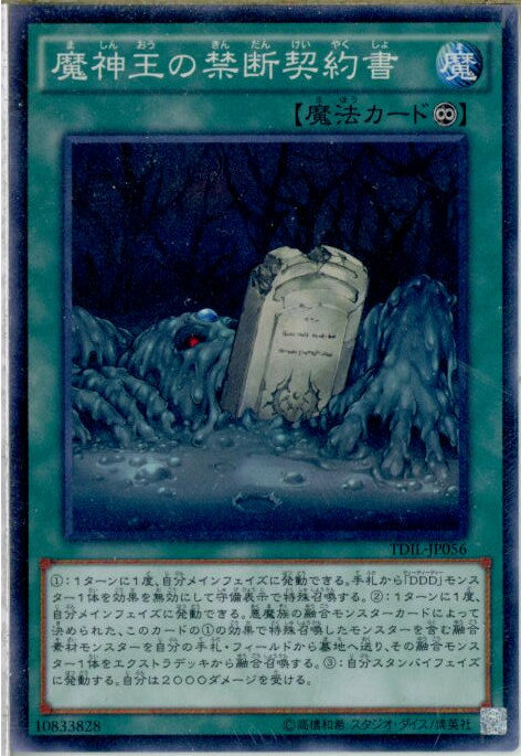 【中古】[TCG]遊戯王 TDIL-JP056N 魔神王