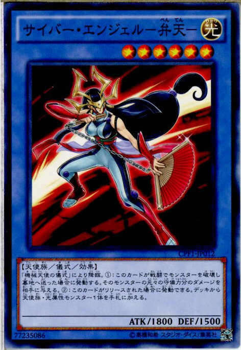 【中古】 TCG 遊戯王 CPF1-JP012N サイバー エンジェル-弁天-(20160514)