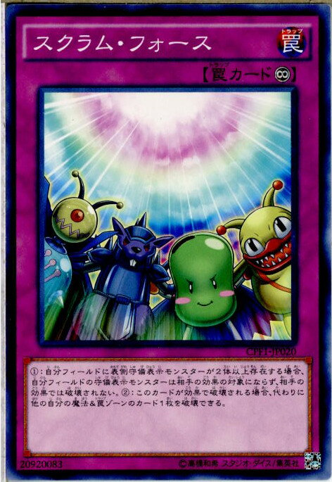 【中古】[TCG]遊戯王 CPF1-JP020N スクラ