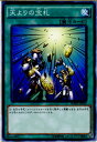 【中古】[TCG]遊戯王 SDMY-JP029N 天より