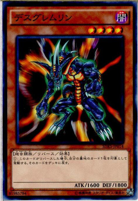 【中古】[TCG]遊戯王 SDKS-JP014N デスグ