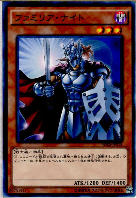 【中古】[TCG]遊戯王 SDKS-JP018N ファミ