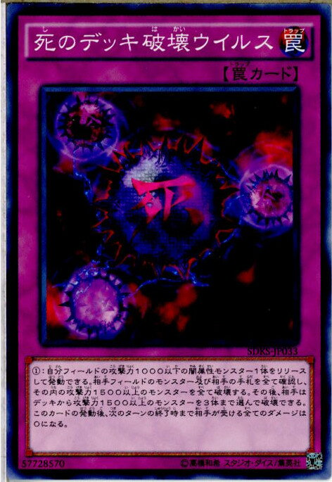 【中古】[TCG]遊戯王 SDKS-JP033N 死のデ