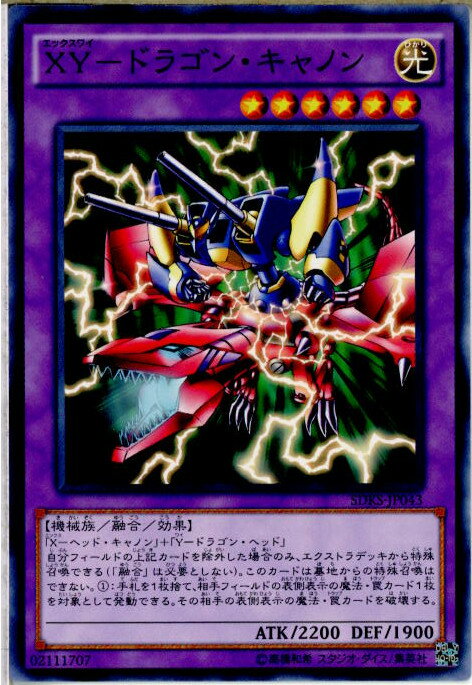 【中古】[TCG]遊戯王 SDKS-JP043N XY-ドラ