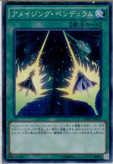 【中古】[TCG]遊戯王 INOV-JP053N アメイ