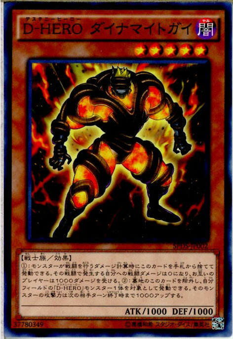 【中古】[TCG]遊戯王 SPDS-JP002N D-HERO 