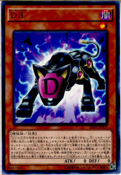 【中古】[TCG]遊戯王 SPDS-JP007N D3(201608