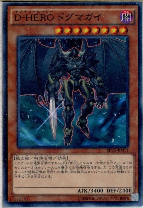 【中古】[TCG]遊戯王 SPDS-JP011N D-HERO 