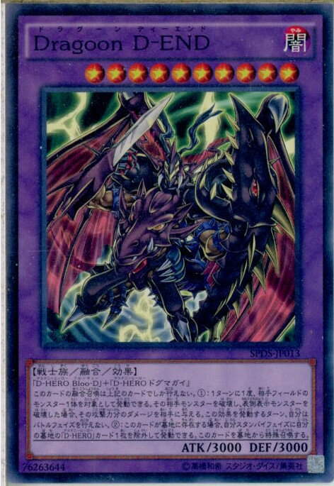 【中古】[TCG]遊戯王 SPDS-JP013N Dragoon D