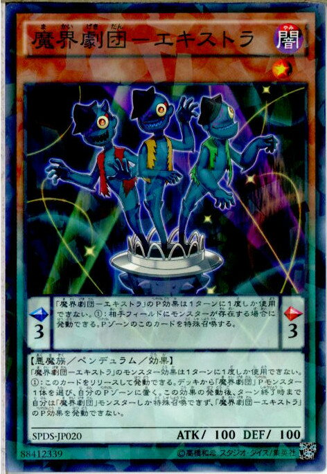 【中古】[TCG]遊戯王 SPDS-JP020NP 魔界