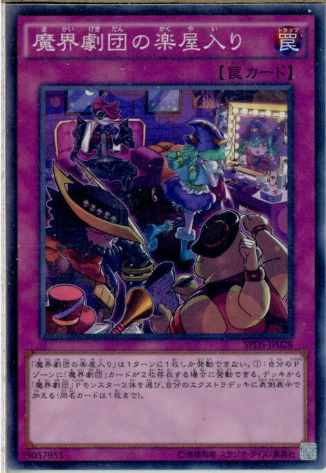 【中古】[TCG]遊戯王 SPDS-JP028N 魔界劇