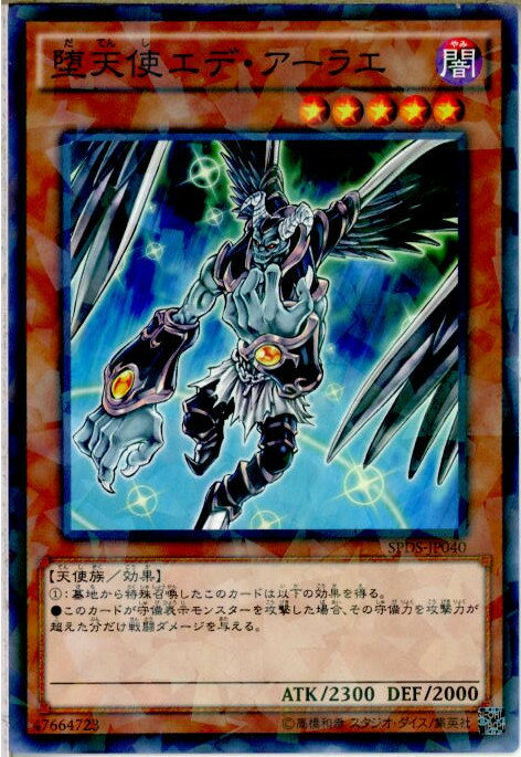 【中古】[TCG]遊戯王 SPDS-JP040NP 堕天