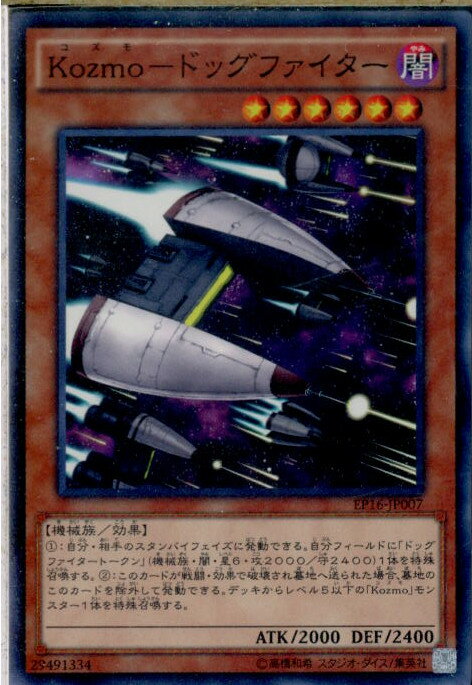 【中古】[TCG]遊戯王 EP16-JP007N Kozmo-ド