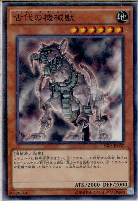 【中古】[TCG]遊戯王 SR03-JP007N 古代の