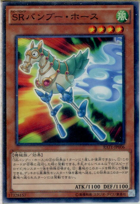 【中古】[TCG]遊戯王 RATE-JP006N SRバン