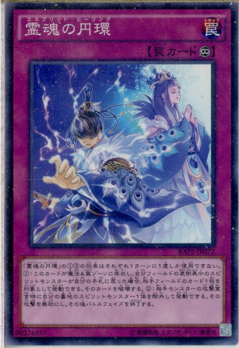 【中古】[TCG]遊戯王 RATE-JP072N 霊魂の円環(20161008)