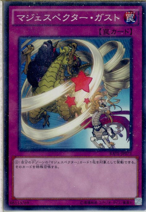 【中古】[TCG]遊戯王 RATE-JP075N マジェ