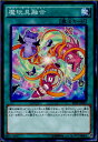 【中古】[TCG]遊戯王 SPFE-JP025N 魔玩具