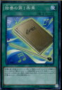 【中古】 TCG 遊戯王 DBLE-JP009NP 独奏の第1楽章(20161126)