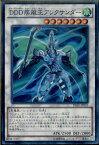 【中古】[TCG]遊戯王 DBLE-JP025NP DDD疾風王アレクサンダー(20161126)