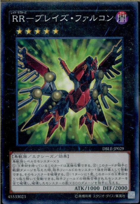 【中古】[TCG]遊戯王 DBLE-JP029NP RR-ブレイズ・ファルコン(20161126)