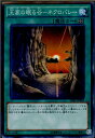 【中古】 TCG 遊戯王 20AP-JP022NP 王家の眠る谷-ネクロバレー(20161217)