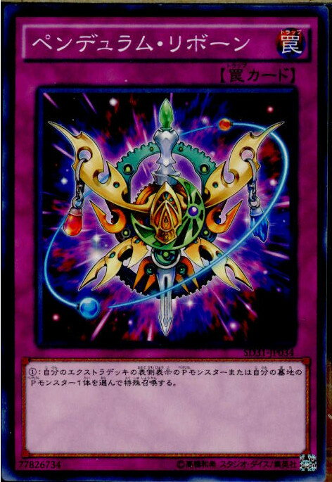 【中古】[TCG]遊戯王 SD31-JP034N ペンデ