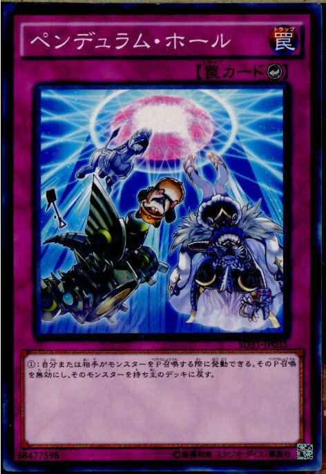 【中古】[TCG]遊戯王 SD31-JP035N ペンデ