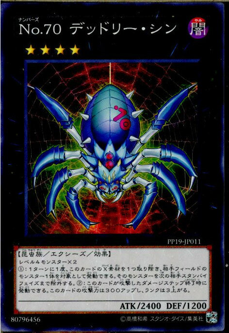 š[TCG]ͷ PP19-JP011N No.70 ǥåɥ꡼(20161217)