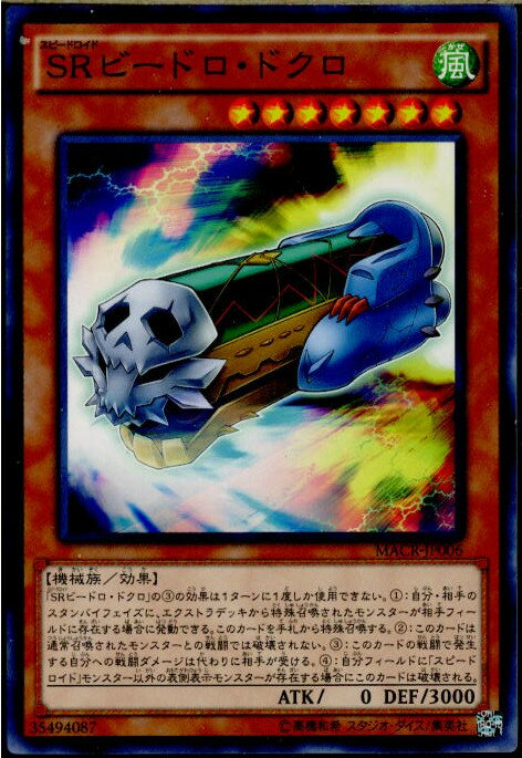 【中古】[TCG]遊戯王 MACR-JP006N SRビー