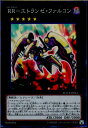 【中古】[TCG]遊戯王 MACR-JP044SR RR-エトランゼ・ファルコン(20170114)