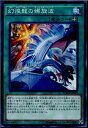 【中古】[TCG]遊戯王 MACR-JP059N 幻煌龍