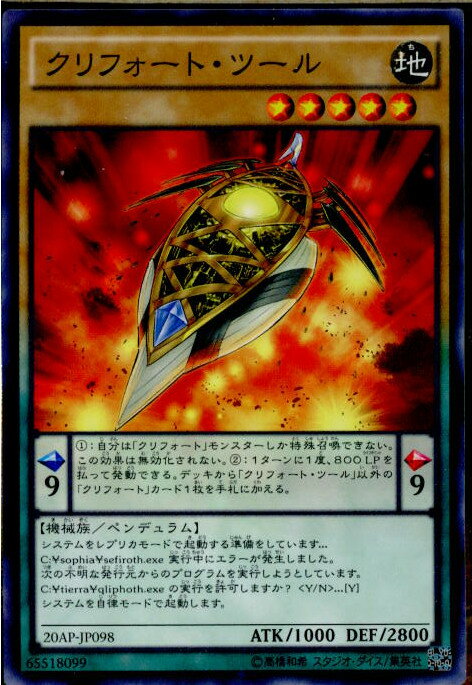 【中古】[TCG]遊戯王 20AP-JP098NP クリ