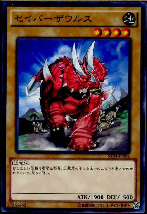 【中古】[TCG]遊戯王 SR04-JP004N セイバ