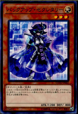 【中古】[TCG]遊戯王 COTD-JP002N バックアップ・セクレタリー(20170415)