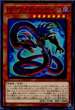 【中古】[TCG]遊戯王 COTD-JP017N DDヴァイス・テュポーン(20170415)