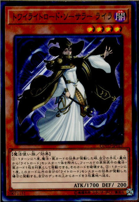 【中古】[TCG]遊戯王 COTD-JP025N トワイ