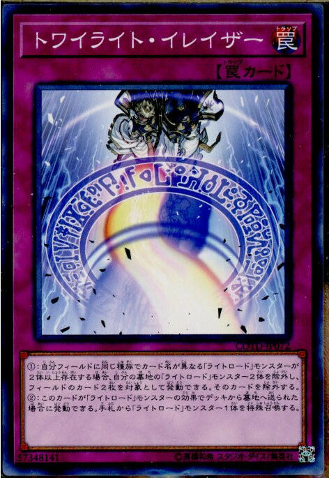 【中古】[TCG]遊戯王 COTD-JP072N トワイ