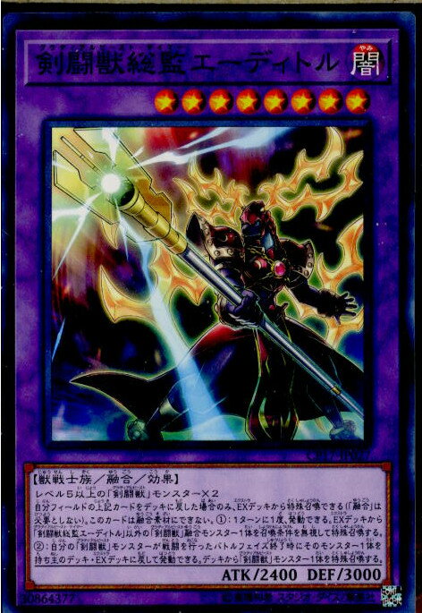 【中古】[TCG]遊戯王 CP17-JP027N 剣闘獣総監エーディトル(20170513)