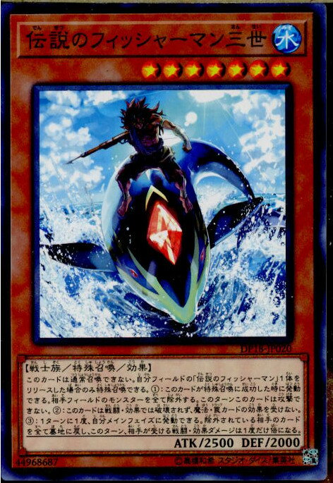 【中古】[TCG]遊戯王 DP18-JP020N 伝説のフィッシャーマン三世(20170603)