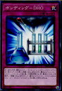 【中古】 TCG 遊戯王 DP18-JP039N ボンディング-DHO(20170603)