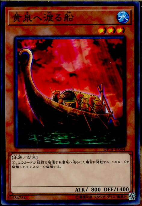 【中古】[TCG]遊戯王 DP18-JP044N 黄泉へ