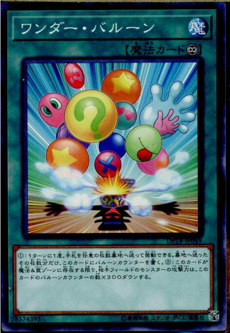 【中古】[TCG]遊戯王 DP18-JP049N ワンダー・バルーン(20170603)