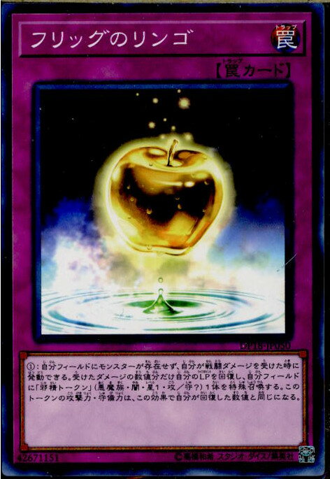 【中古】[TCG]遊戯王 DP18-JP050N フリッグのリンゴ(20170603)